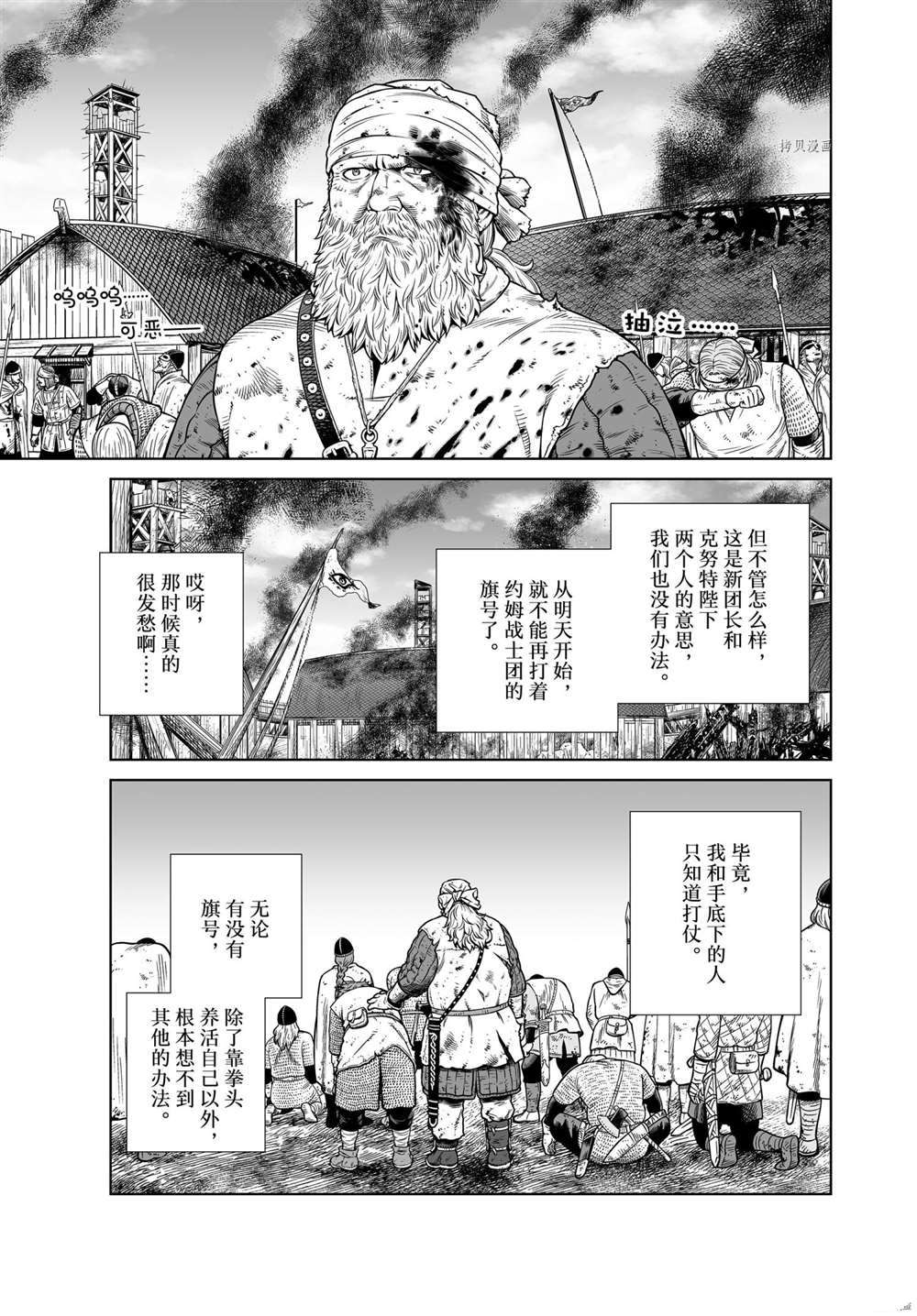 《海盗战记》漫画最新章节第190话 试看版免费下拉式在线观看章节第【3】张图片