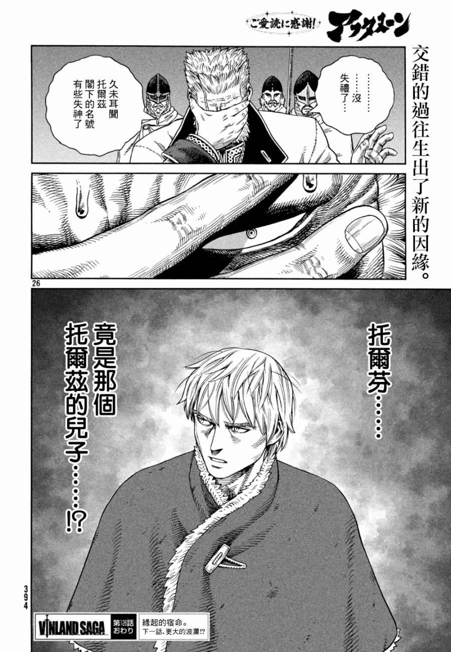 《海盗战记》漫画最新章节第126话免费下拉式在线观看章节第【26】张图片