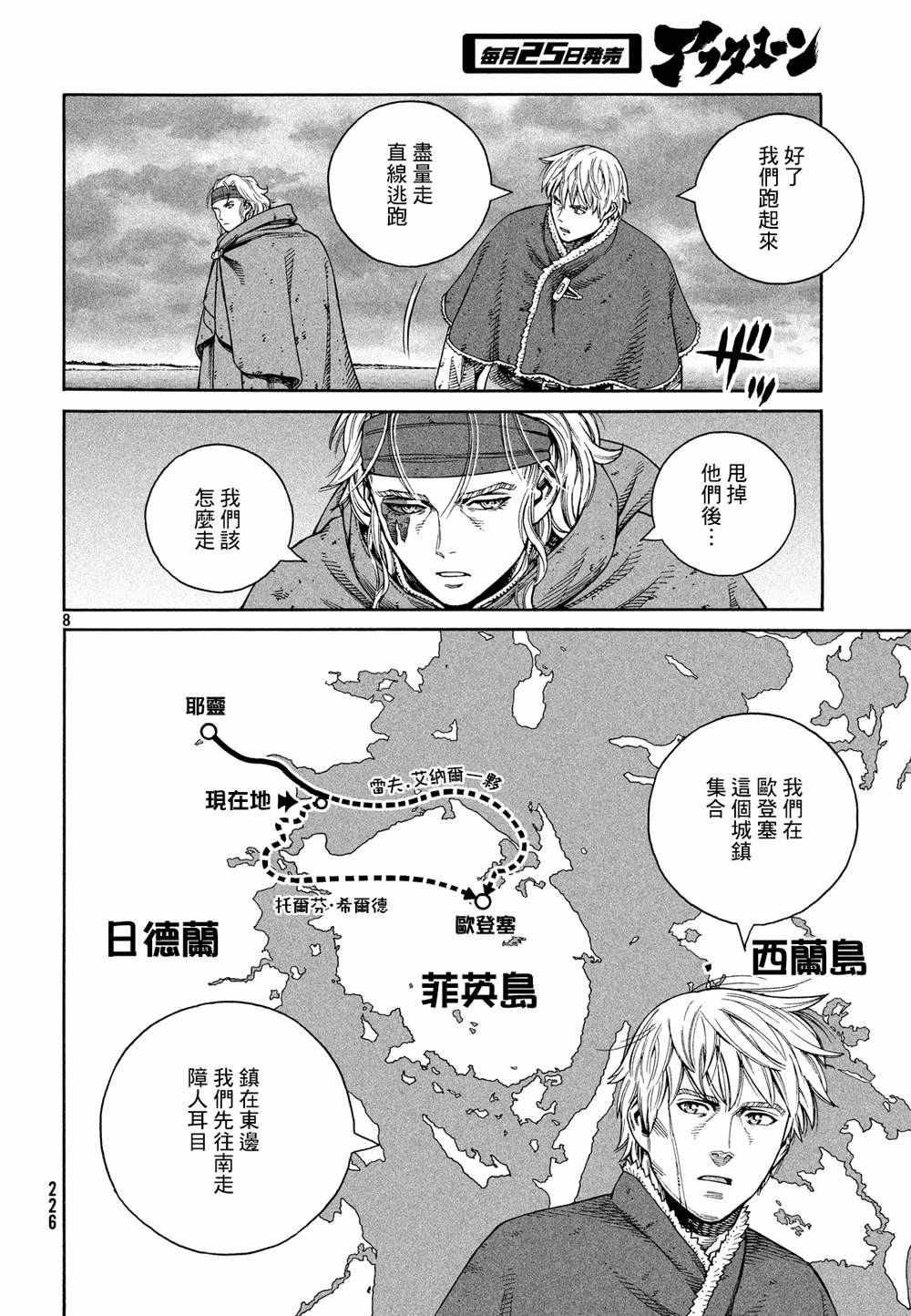 《海盗战记》漫画最新章节第128话免费下拉式在线观看章节第【9】张图片