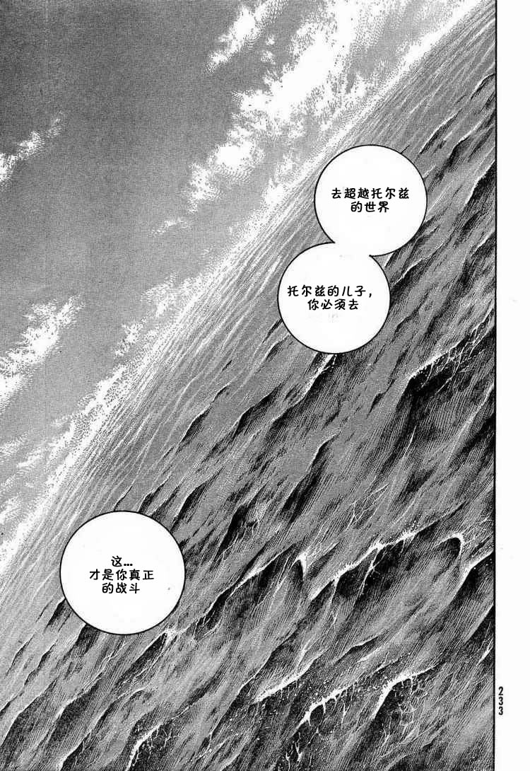 《海盗战记》漫画最新章节第54话免费下拉式在线观看章节第【15】张图片