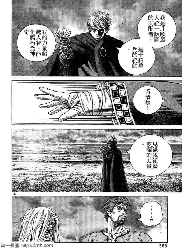 《海盗战记》漫画最新章节第97话免费下拉式在线观看章节第【16】张图片