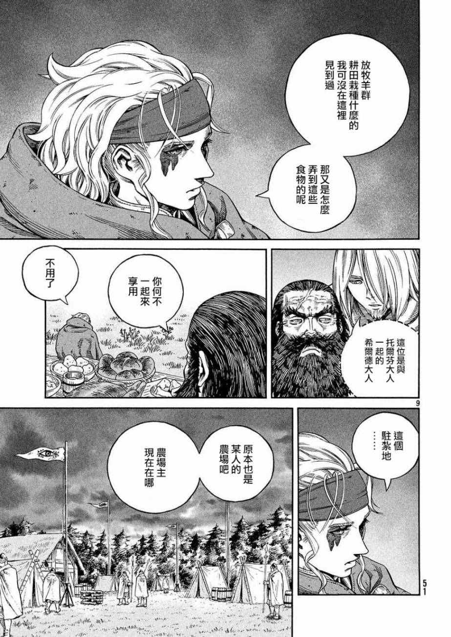 《海盗战记》漫画最新章节第132话免费下拉式在线观看章节第【9】张图片