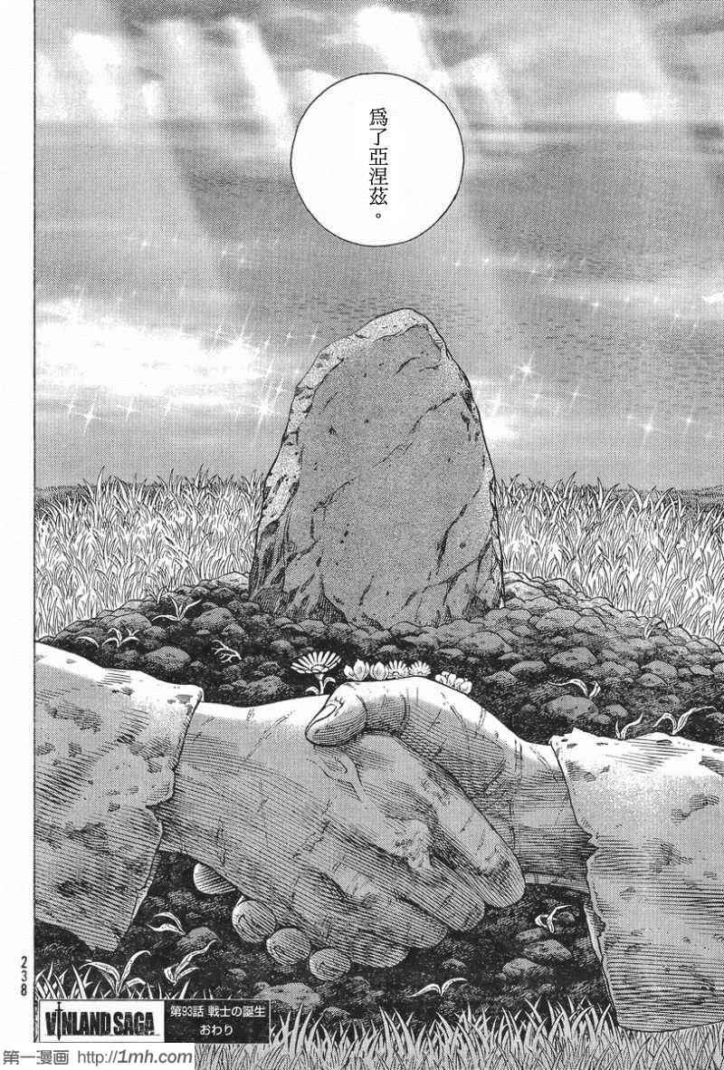 《海盗战记》漫画最新章节第93话免费下拉式在线观看章节第【36】张图片