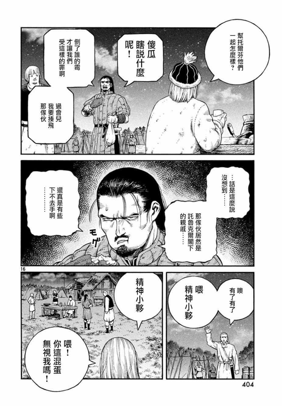 《海盗战记》漫画最新章节第145话免费下拉式在线观看章节第【16】张图片