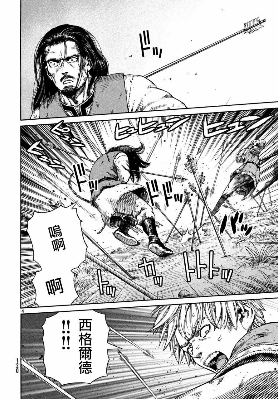 《海盗战记》漫画最新章节第152话免费下拉式在线观看章节第【4】张图片