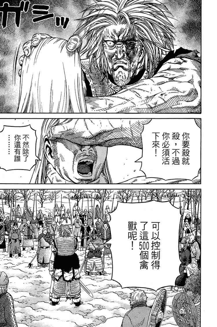 《海盗战记》漫画最新章节第6卷免费下拉式在线观看章节第【177】张图片