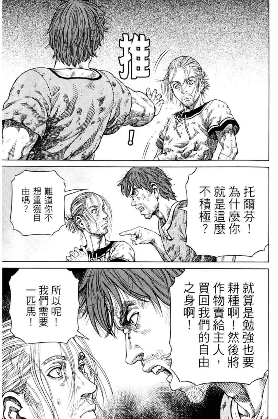 《海盗战记》漫画最新章节第9卷免费下拉式在线观看章节第【182】张图片