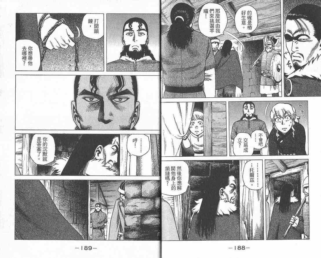 《海盗战记》漫画最新章节第1卷免费下拉式在线观看章节第【96】张图片