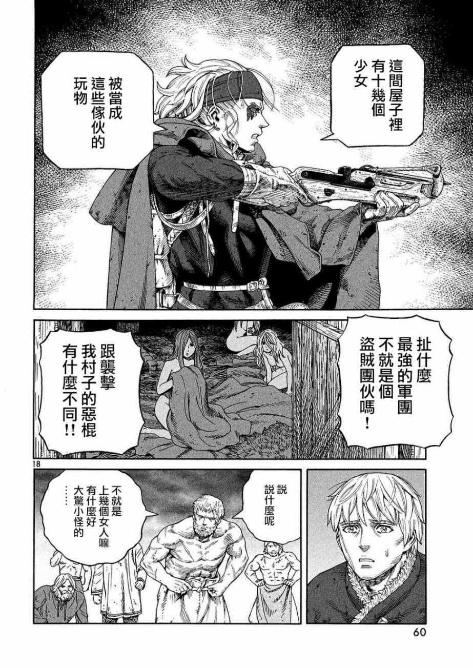 《海盗战记》漫画最新章节第132话免费下拉式在线观看章节第【18】张图片