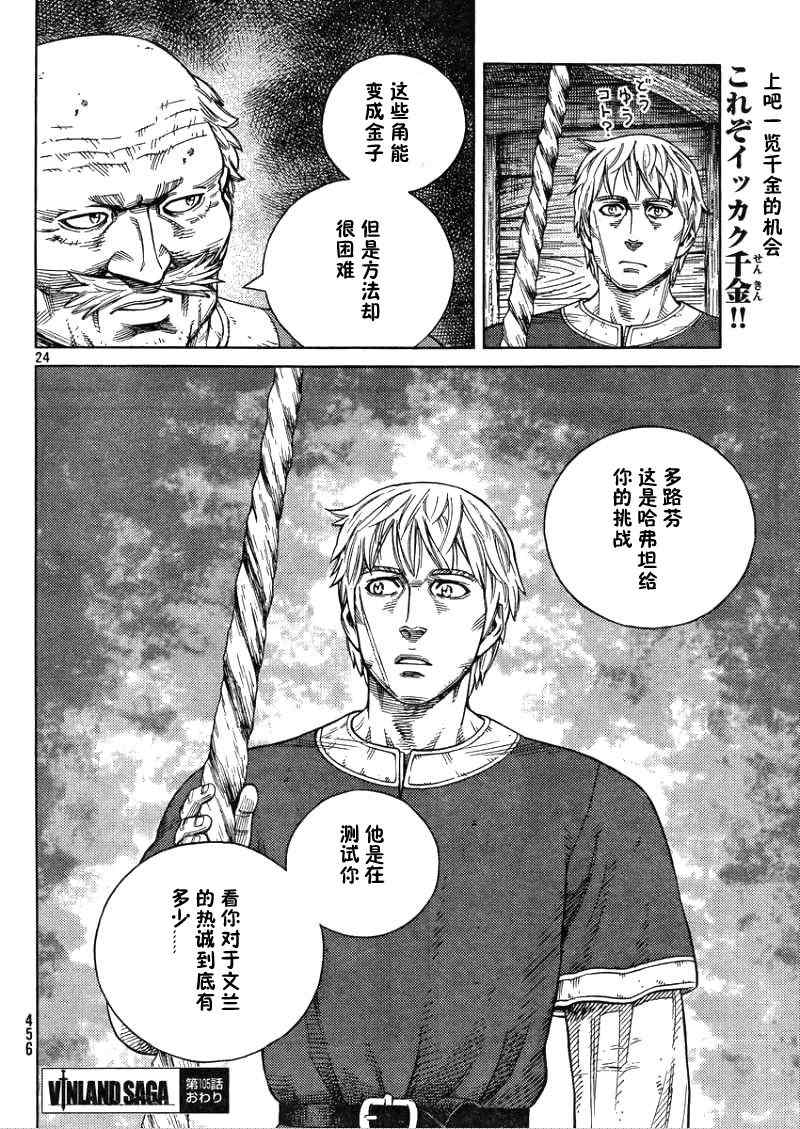 《海盗战记》漫画最新章节第105话免费下拉式在线观看章节第【24】张图片