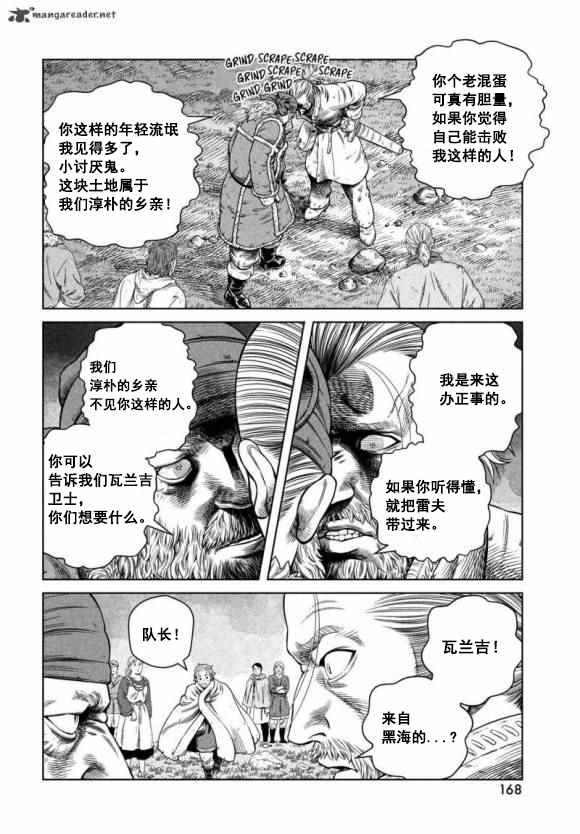 《海盗战记》漫画最新章节第177话 西方航路（11）免费下拉式在线观看章节第【12】张图片