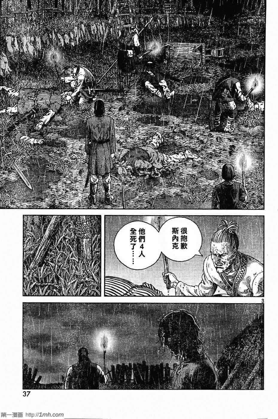 《海盗战记》漫画最新章节第83话免费下拉式在线观看章节第【3】张图片