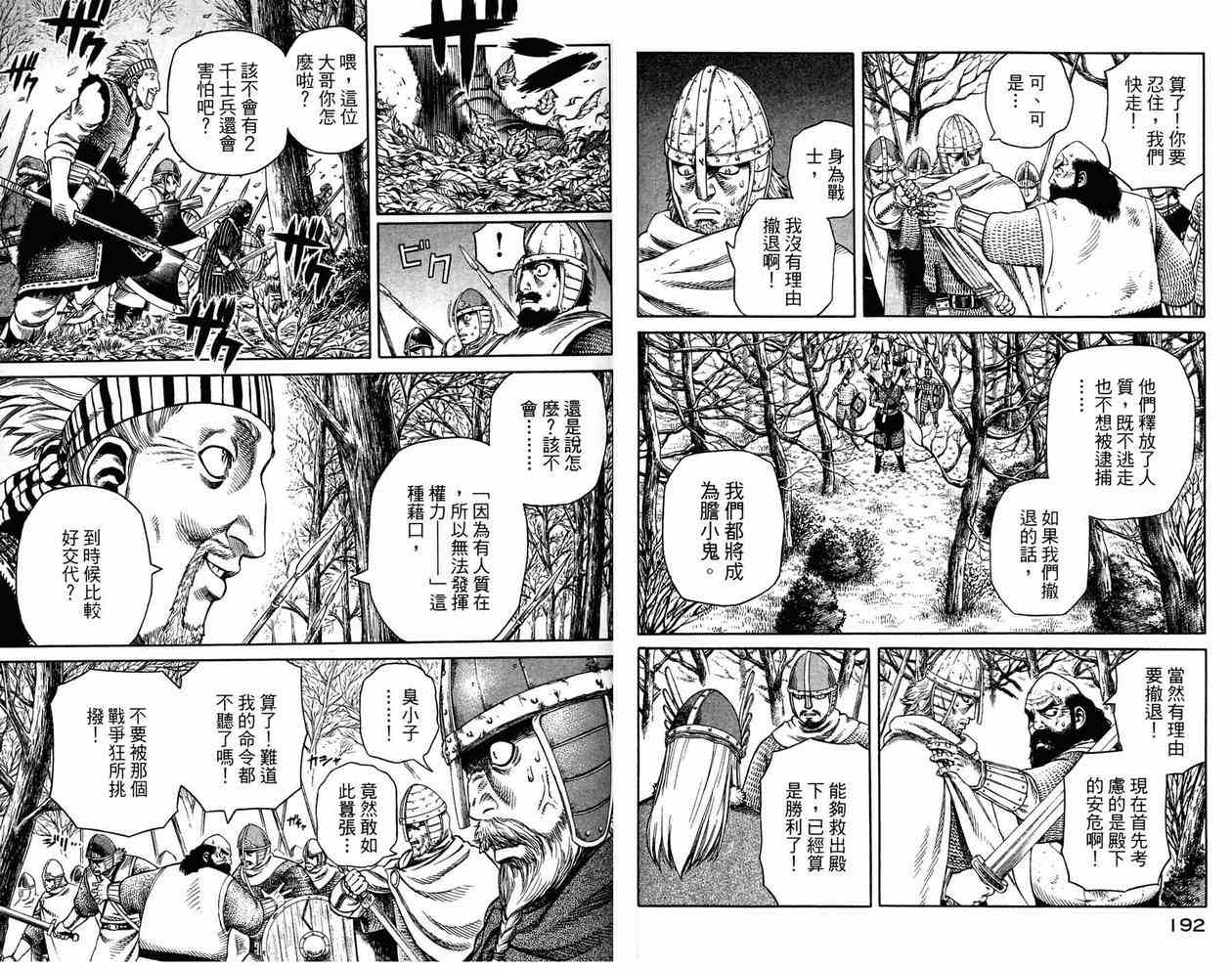 《海盗战记》漫画最新章节第3卷免费下拉式在线观看章节第【96】张图片