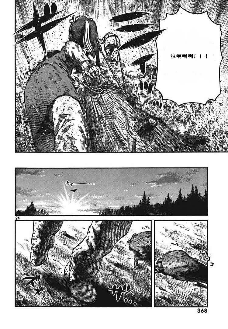 《海盗战记》漫画最新章节第56话免费下拉式在线观看章节第【24】张图片