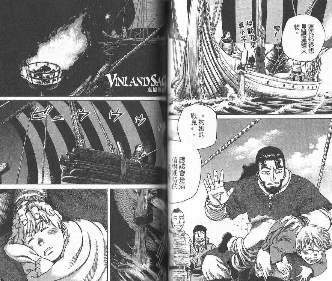 《海盗战记》漫画最新章节第2卷免费下拉式在线观看章节第【55】张图片