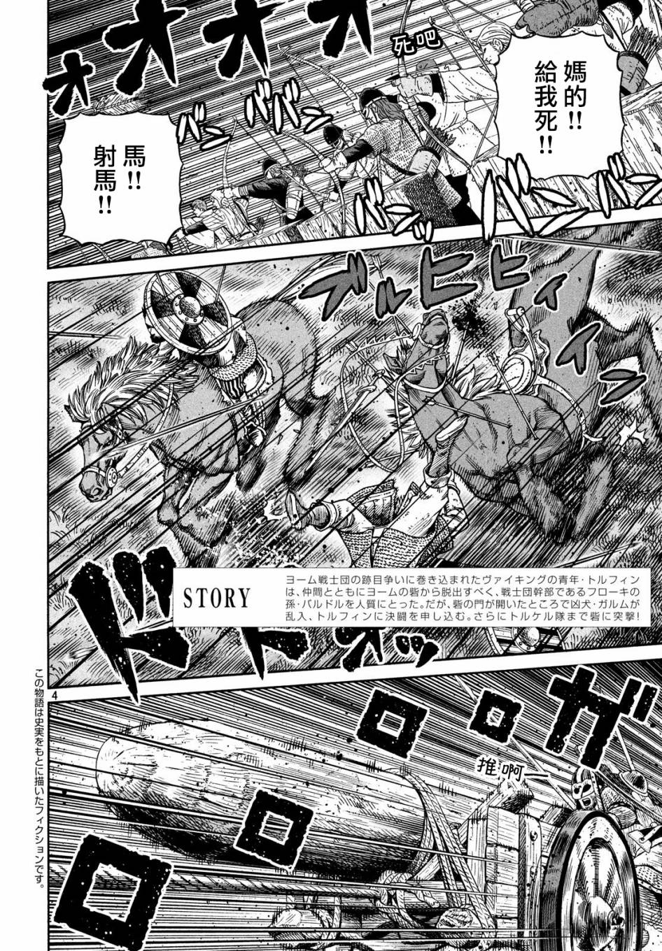 《海盗战记》漫画最新章节第153话免费下拉式在线观看章节第【3】张图片