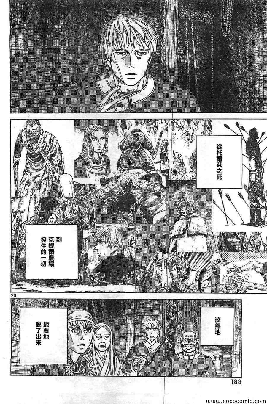 《海盗战记》漫画最新章节第101话免费下拉式在线观看章节第【20】张图片