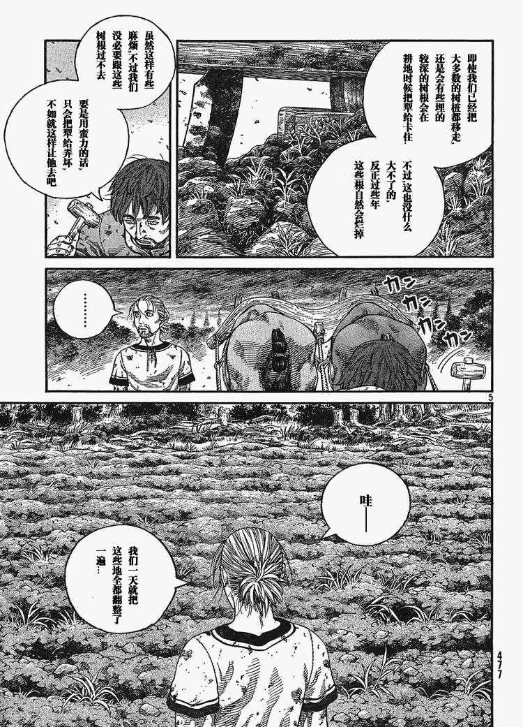 《海盗战记》漫画最新章节第65话免费下拉式在线观看章节第【5】张图片