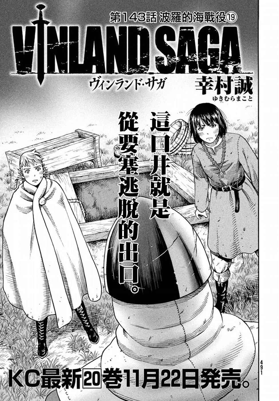 《海盗战记》漫画最新章节第143话免费下拉式在线观看章节第【1】张图片