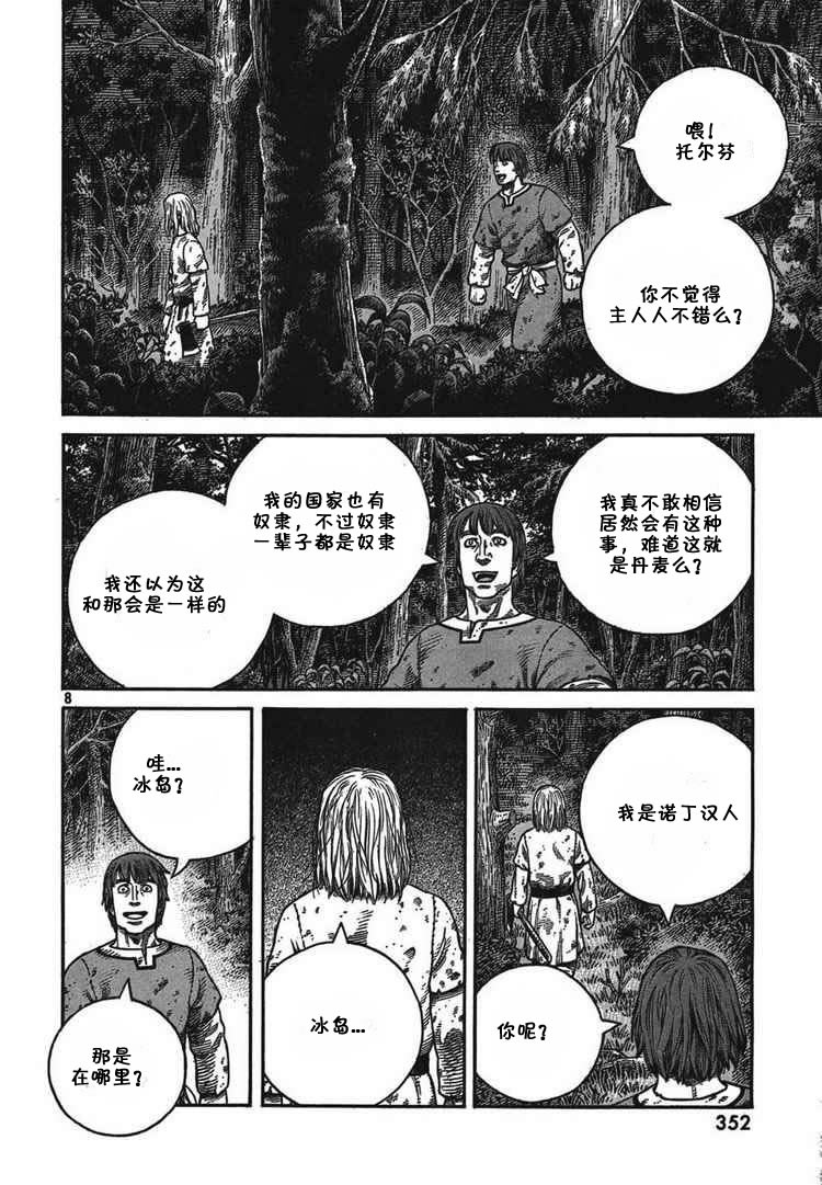 《海盗战记》漫画最新章节第56话免费下拉式在线观看章节第【8】张图片