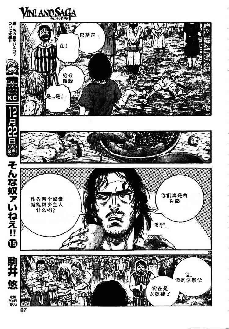 《海盗战记》漫画最新章节第59话免费下拉式在线观看章节第【23】张图片