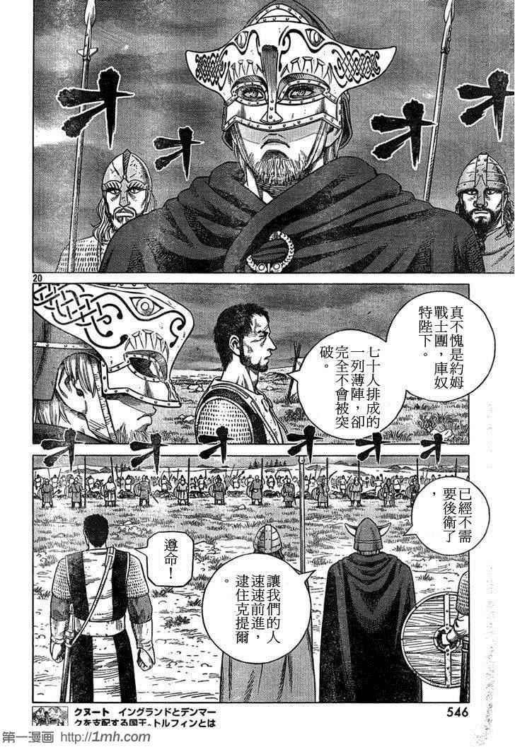 《海盗战记》漫画最新章节第91话免费下拉式在线观看章节第【20】张图片