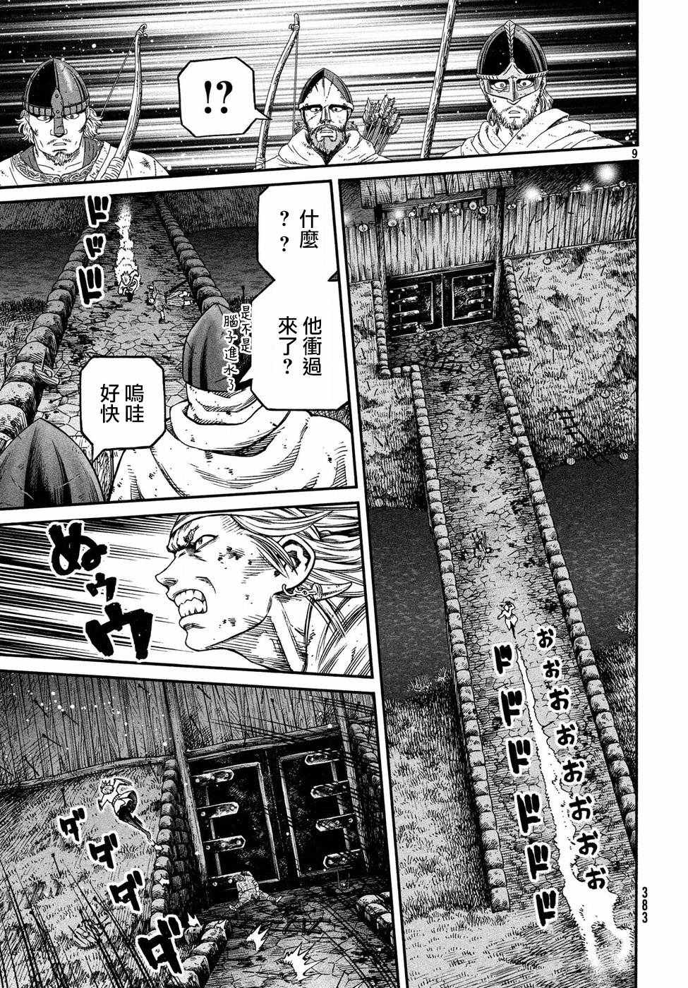 《海盗战记》漫画最新章节第147话免费下拉式在线观看章节第【9】张图片