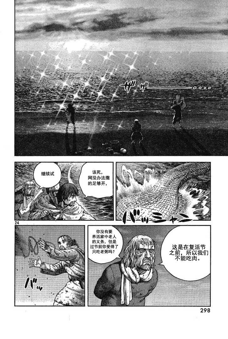 《海盗战记》漫画最新章节第68话免费下拉式在线观看章节第【24】张图片