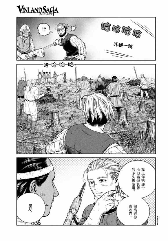 《海盗战记》漫画最新章节第184话 乌努免费下拉式在线观看章节第【5】张图片