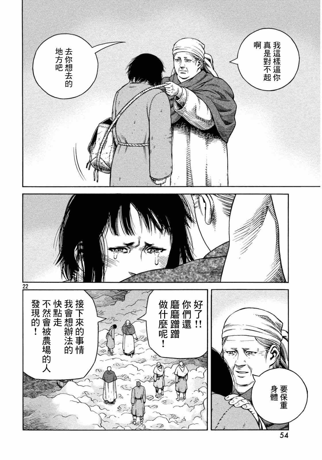 《海盗战记》漫画最新章节第108话免费下拉式在线观看章节第【22】张图片