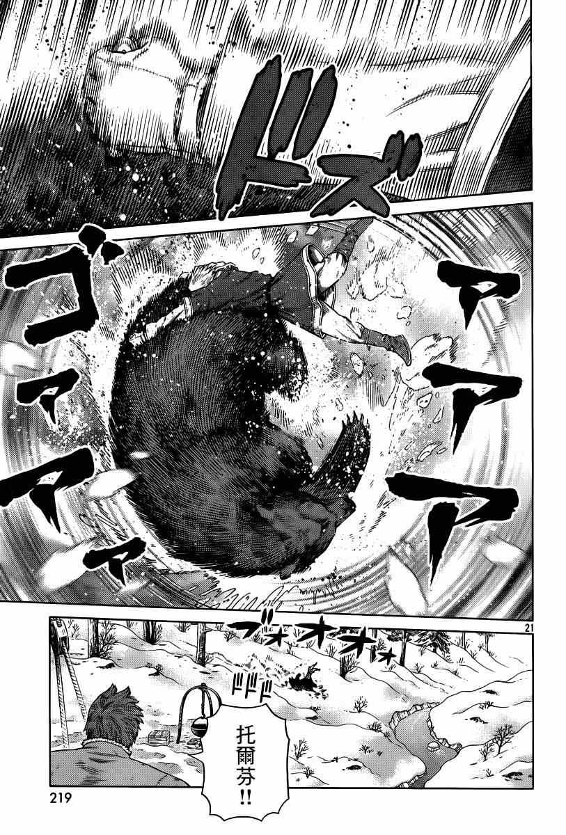 《海盗战记》漫画最新章节第114话免费下拉式在线观看章节第【21】张图片