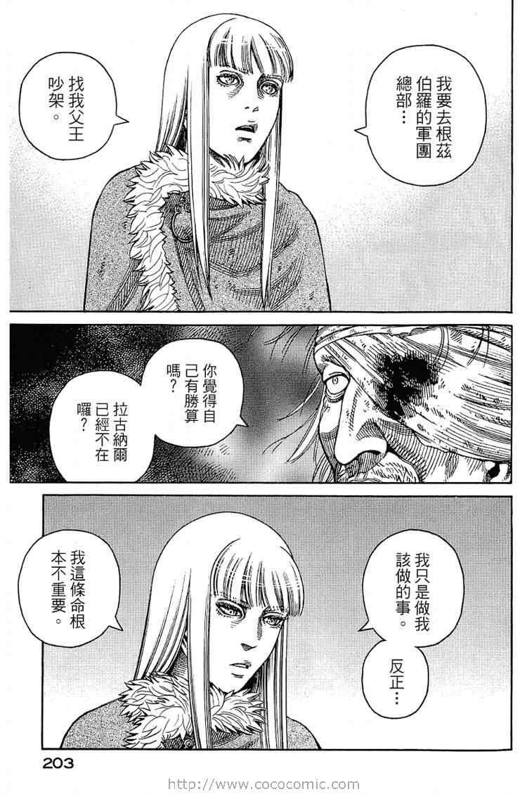 《海盗战记》漫画最新章节第6卷免费下拉式在线观看章节第【203】张图片