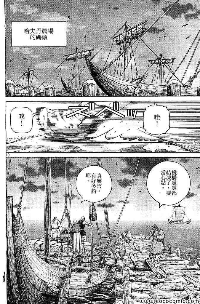 《海盗战记》漫画最新章节第102话免费下拉式在线观看章节第【10】张图片