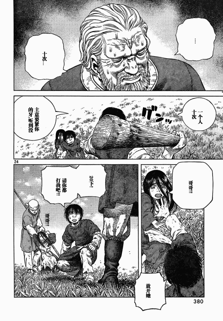 《海盗战记》漫画最新章节第67话免费下拉式在线观看章节第【24】张图片