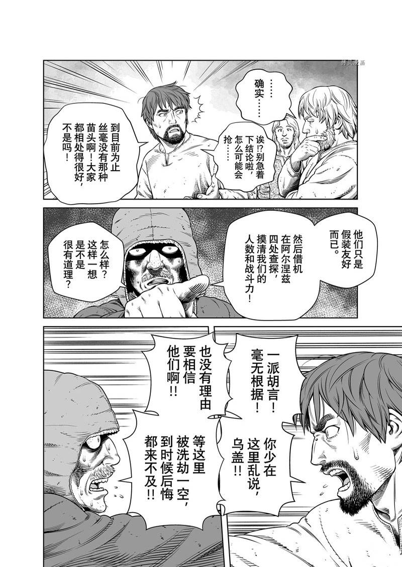 《海盗战记》漫画最新章节第193话免费下拉式在线观看章节第【8】张图片