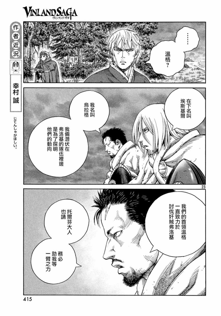 《海盗战记》漫画最新章节第129话免费下拉式在线观看章节第【24】张图片