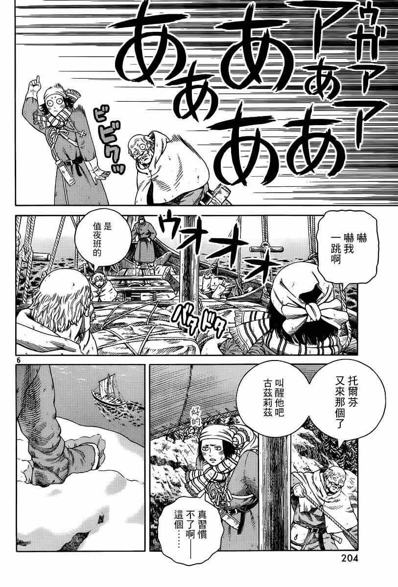 《海盗战记》漫画最新章节第114话免费下拉式在线观看章节第【6】张图片