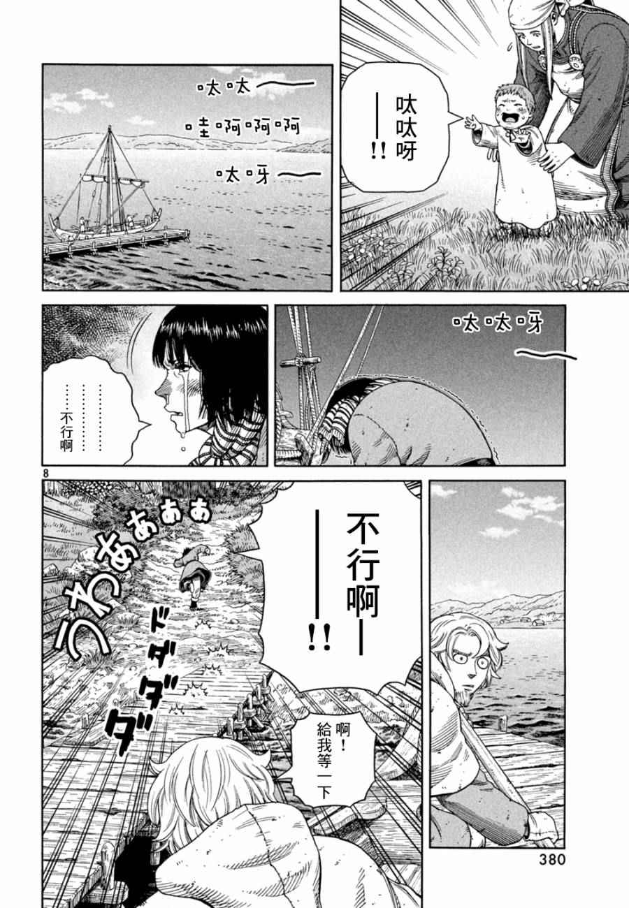 《海盗战记》漫画最新章节第124话免费下拉式在线观看章节第【8】张图片