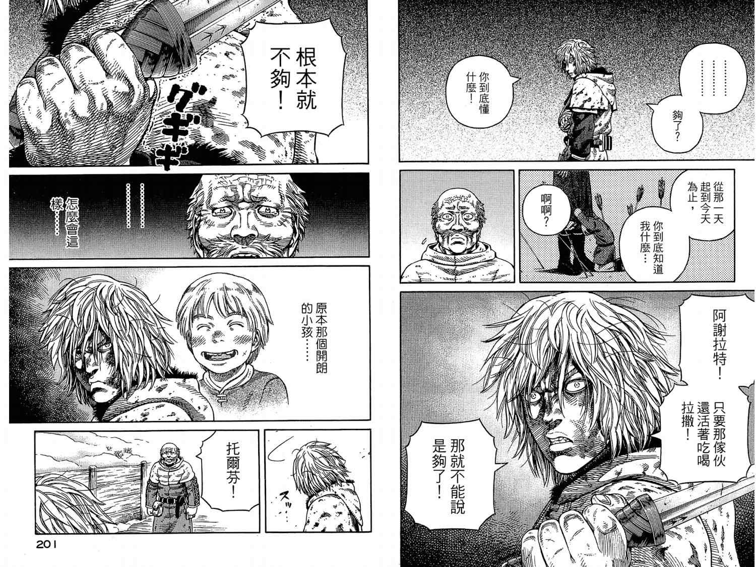 《海盗战记》漫画最新章节第7卷免费下拉式在线观看章节第【100】张图片