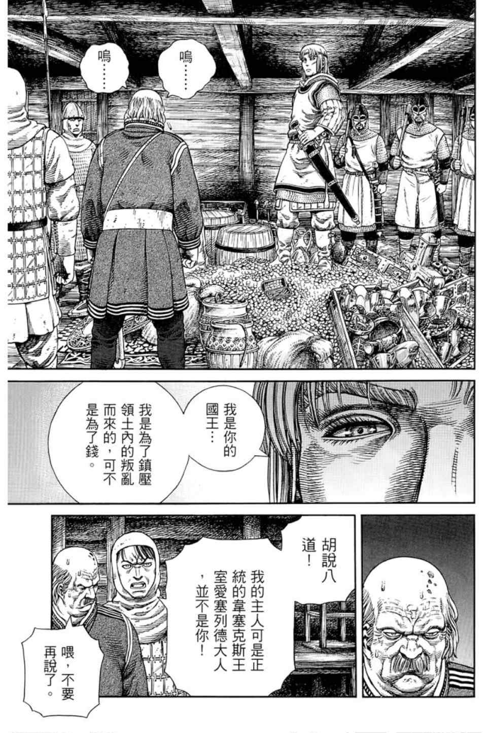 《海盗战记》漫画最新章节第9卷免费下拉式在线观看章节第【151】张图片