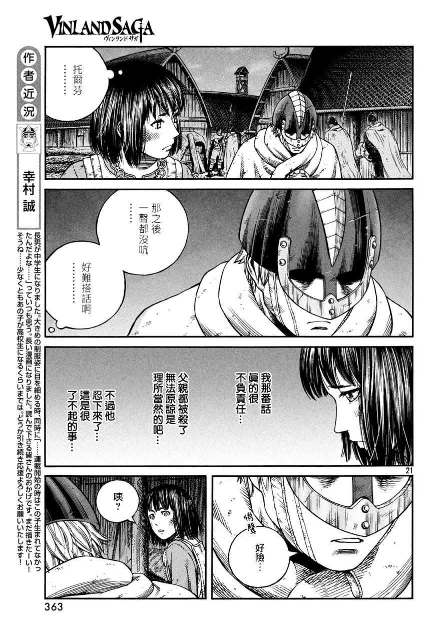 《海盗战记》漫画最新章节第149话免费下拉式在线观看章节第【21】张图片