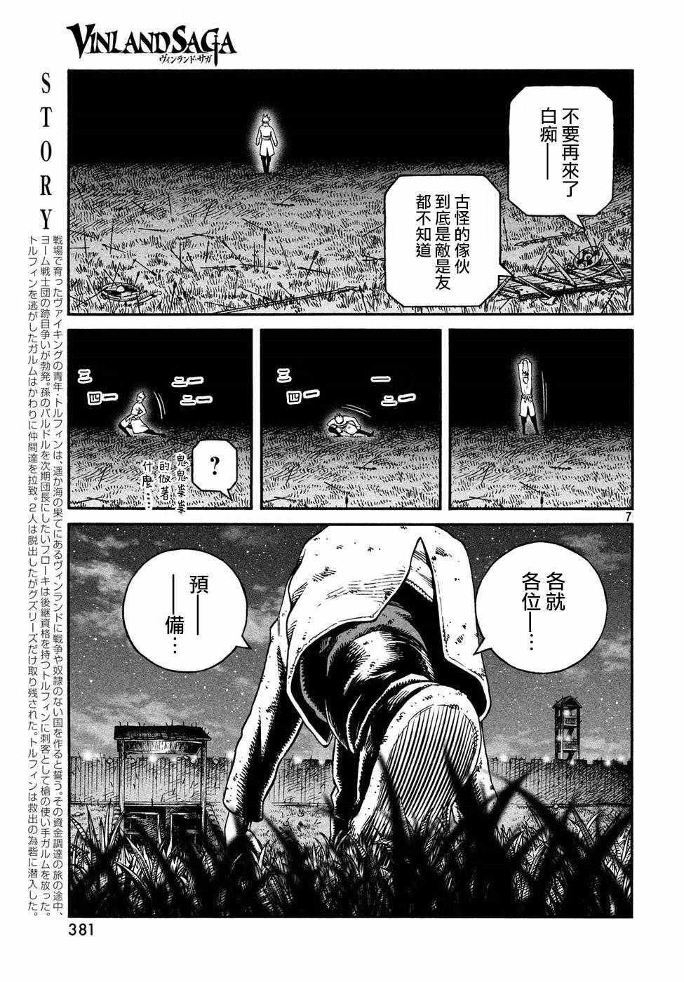 《海盗战记》漫画最新章节第147话免费下拉式在线观看章节第【7】张图片