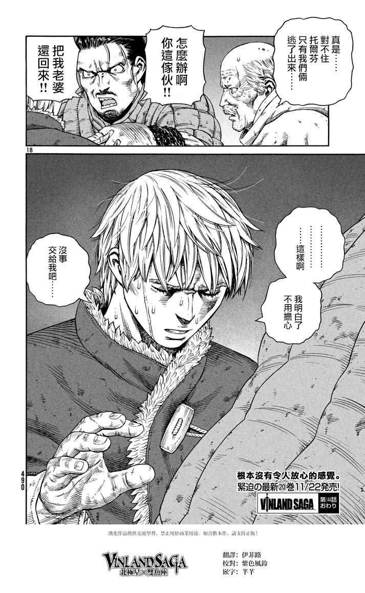 《海盗战记》漫画最新章节第144话免费下拉式在线观看章节第【18】张图片