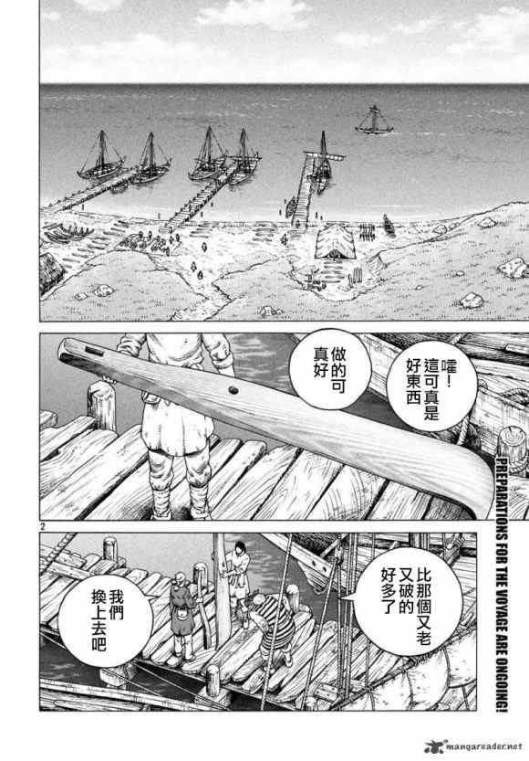 《海盗战记》漫画最新章节第171话 西方航路（5）免费下拉式在线观看章节第【2】张图片