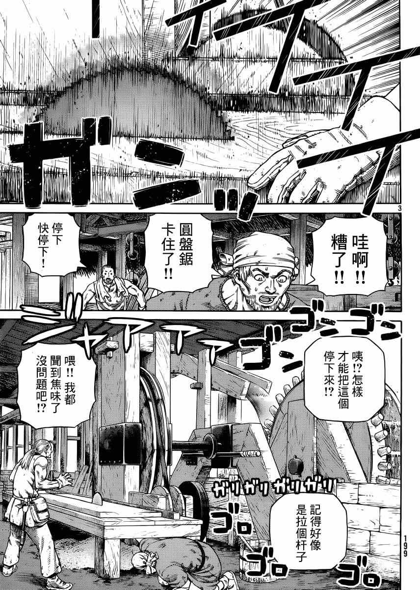 《海盗战记》漫画最新章节第118话免费下拉式在线观看章节第【3】张图片