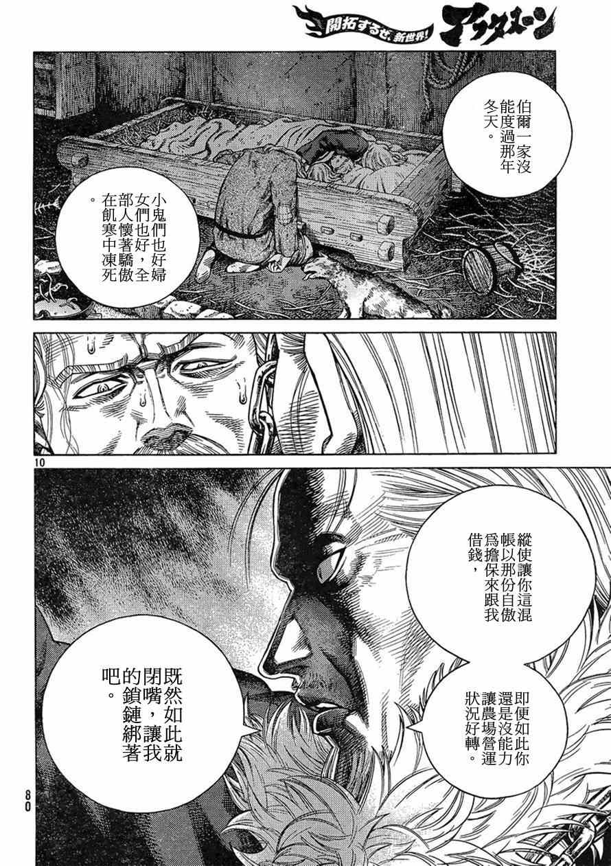 《海盗战记》漫画最新章节第104话免费下拉式在线观看章节第【10】张图片