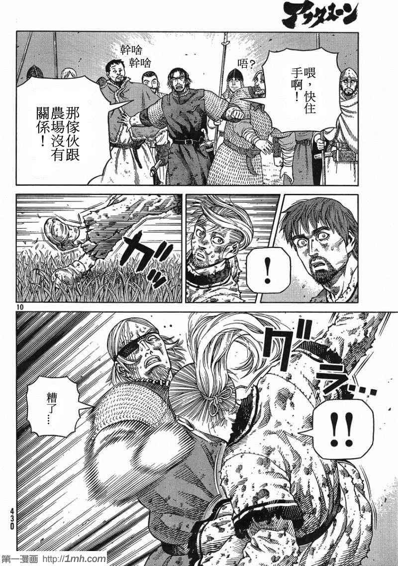 《海盗战记》漫画最新章节第96话免费下拉式在线观看章节第【10】张图片