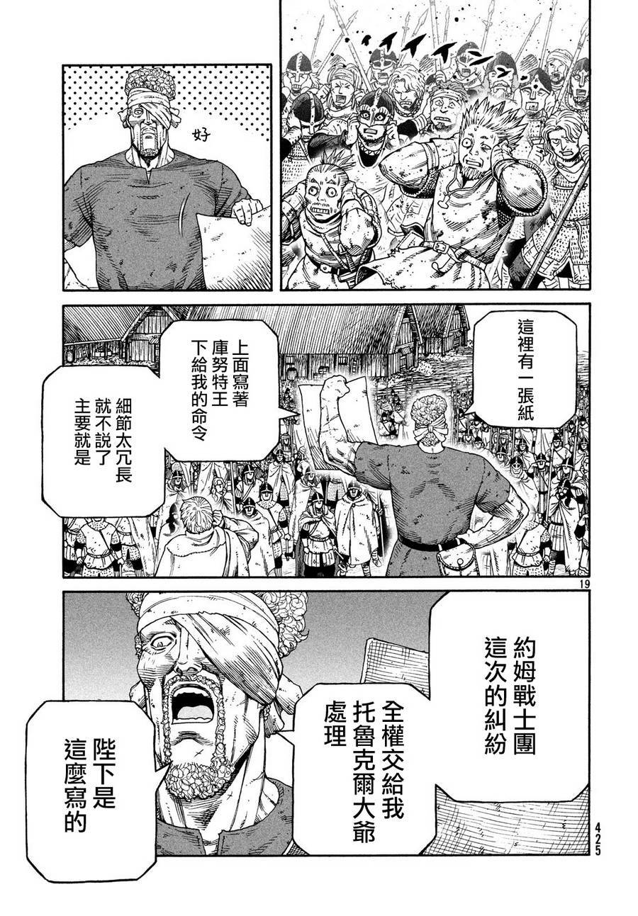 《海盗战记》漫画最新章节第159话免费下拉式在线观看章节第【19】张图片