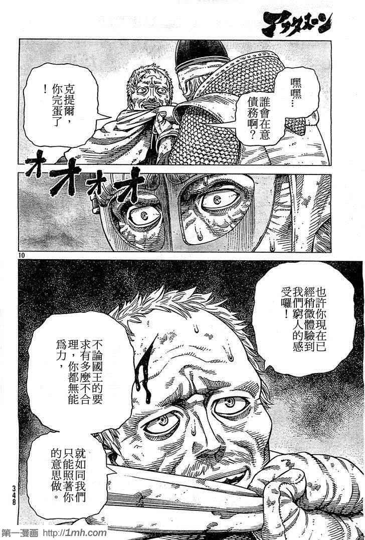 《海盗战记》漫画最新章节第92话免费下拉式在线观看章节第【10】张图片