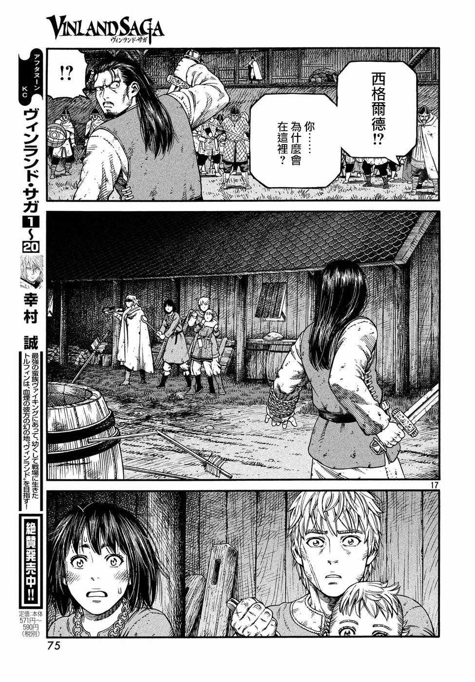 《海盗战记》漫画最新章节第150话免费下拉式在线观看章节第【17】张图片